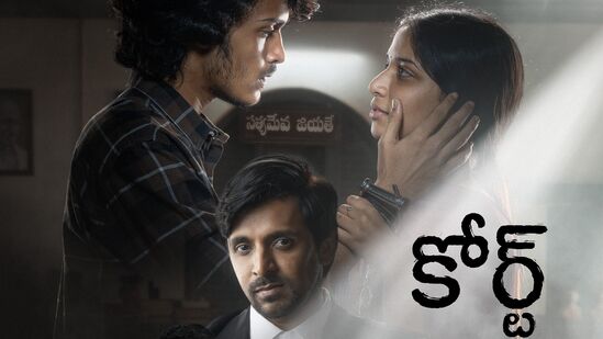 కోర్టు సినిమా ట్రైలర్ రిలీజ్ కోర్టు సినిమా ట్రైలర్ రిలీజ్