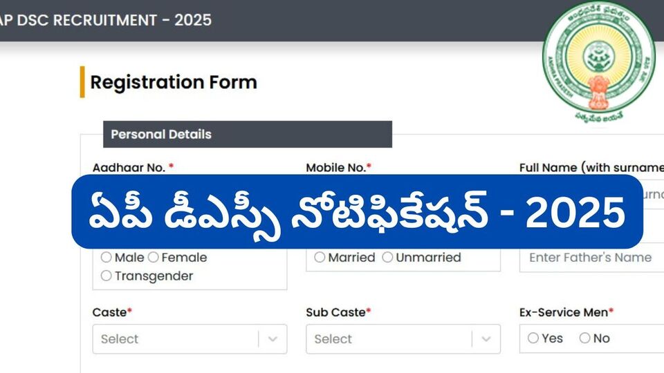 ఏపీ డీఎస్సీ అభ్యర్థులకు అలర్ట్ – పరీక్షల తేదీలు మార్పు, ఇవిగో వివరాలు