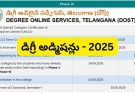 తెలంగాణలో డిగ్రీ ప్రవేశాలు – ‘దోస్త్’ థర్డ్ ఫేజ్ రిజిస్ట్రేషన్లు షురూ, ఇదే ఫైనల్ ఛాన్స్..!